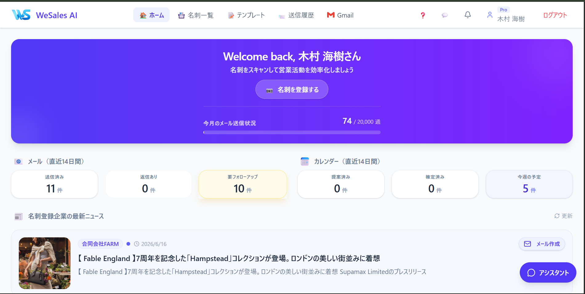 WeSales AIのスマートフォン版管理画面