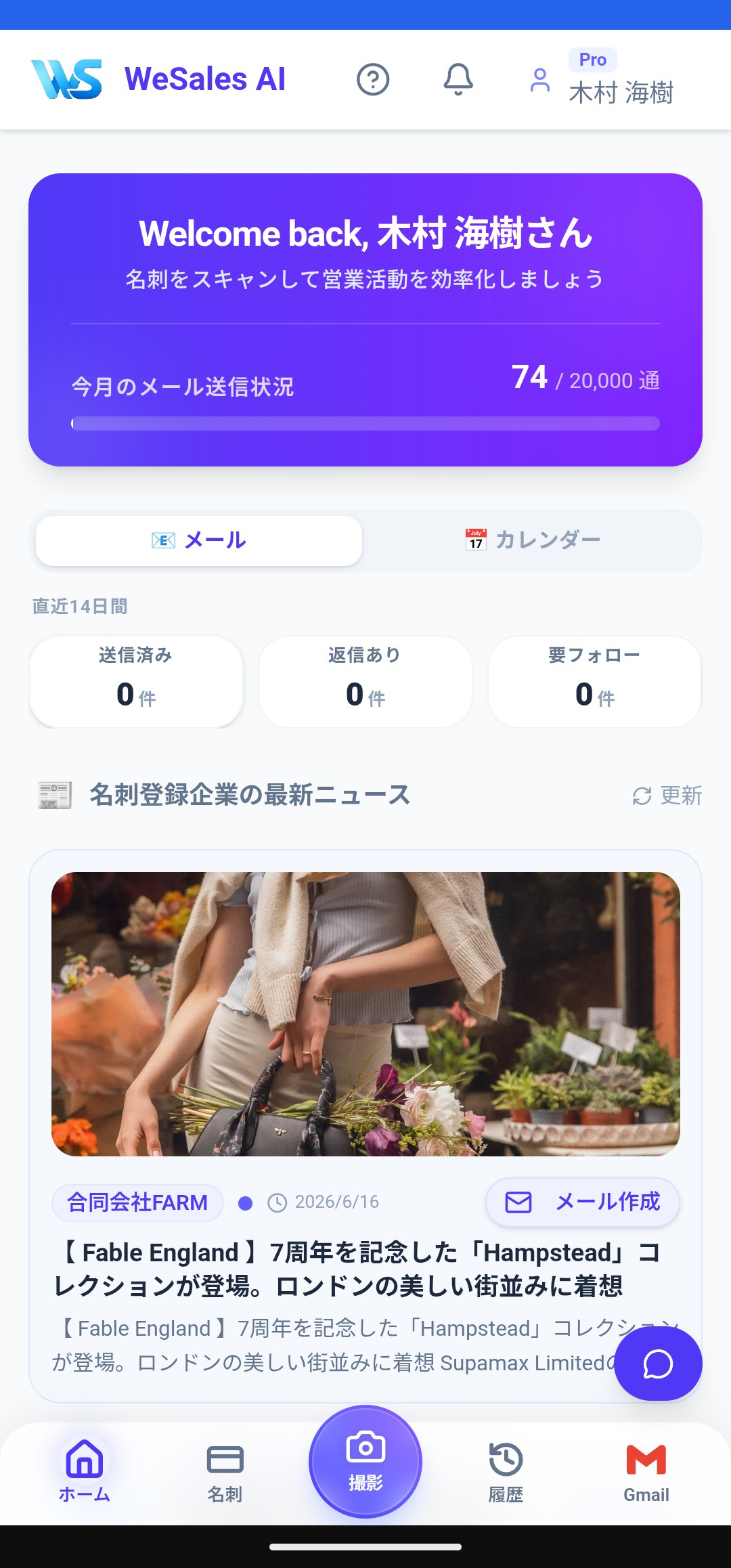 WeSales AIのパソコン版管理画面